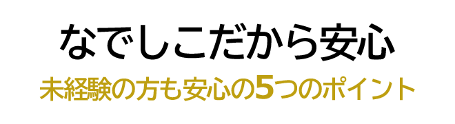 大阪風俗人妻求人 十三 なでしこ