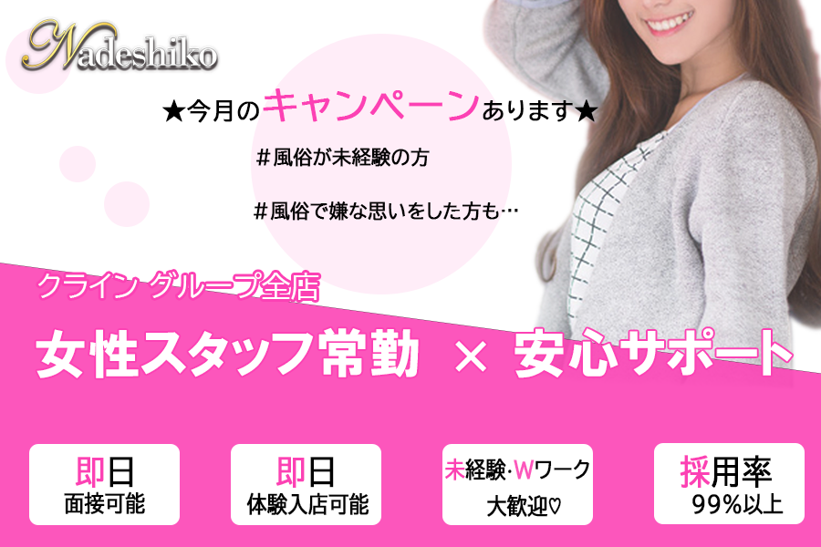 なでしことは